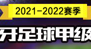 拉波尔塔的生死一役：巴萨的辉煌与危机